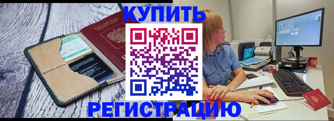 временная регистрация надежно в Емве